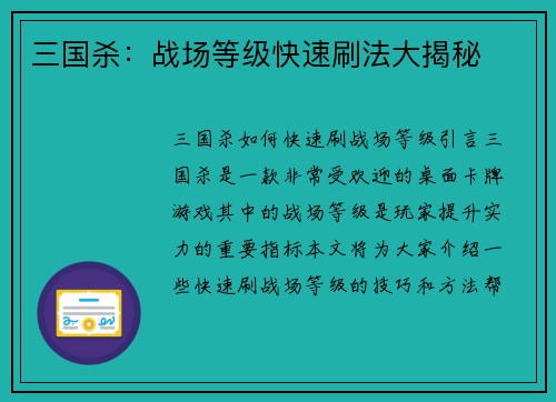 三国杀：战场等级快速刷法大揭秘