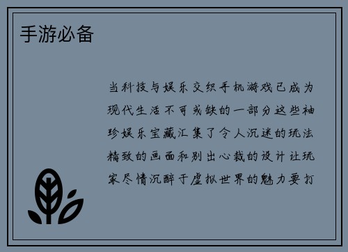 手游必备